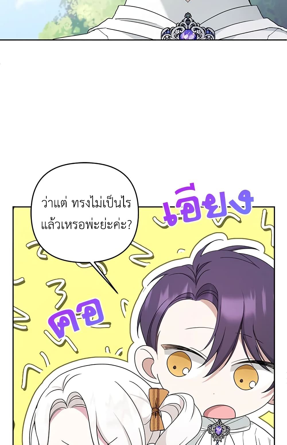 The Wicked Little Princess ตอนที่ 41 42