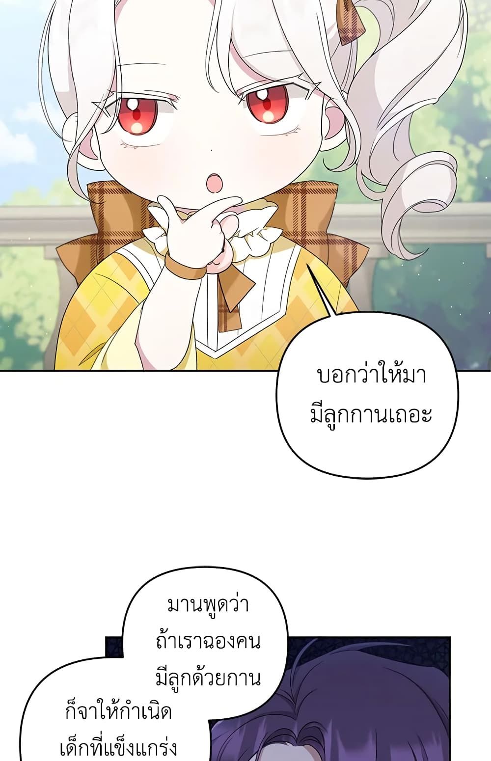 The Wicked Little Princess ตอนที่ 41 43