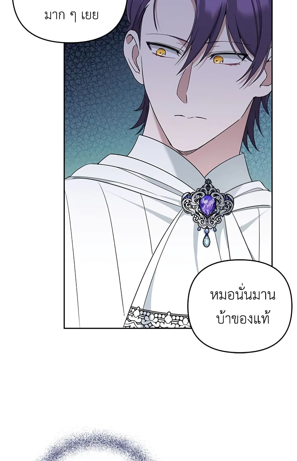 The Wicked Little Princess ตอนที่ 41 44