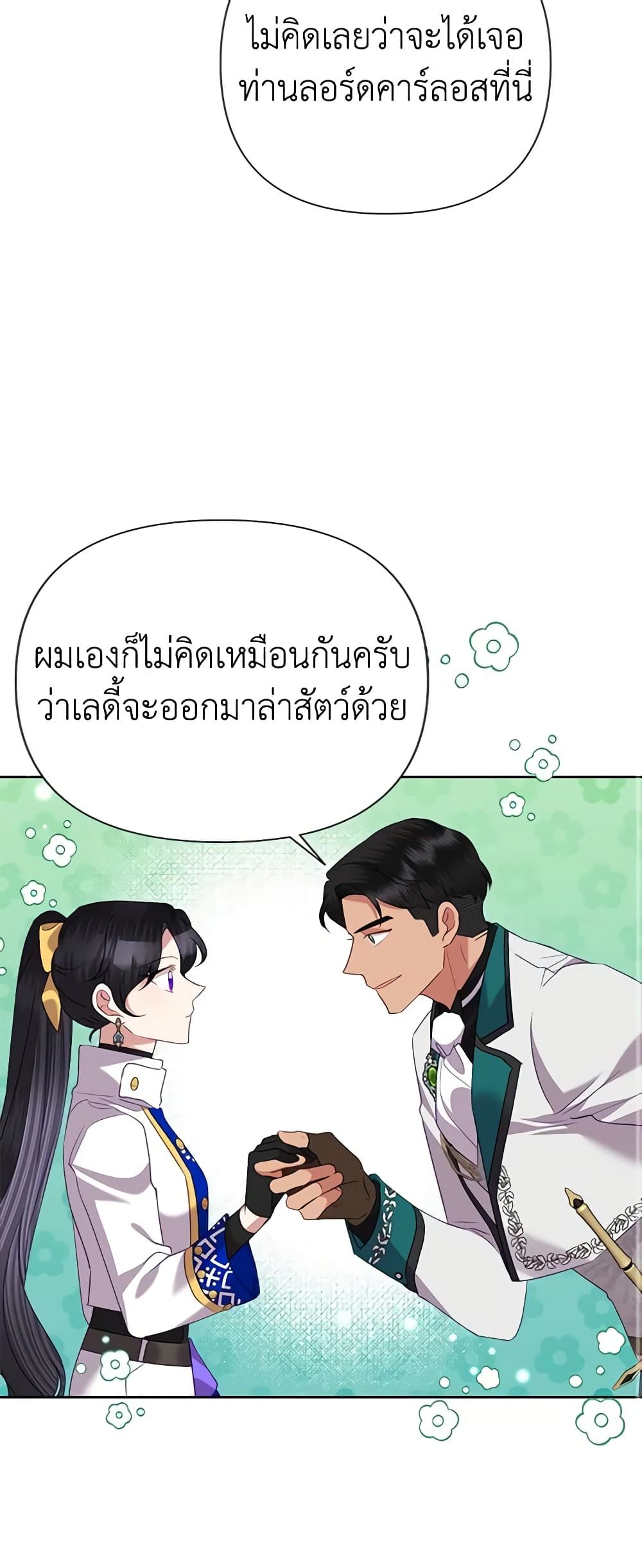 Today the Villainess Has Fun Again ตอนที่ 74 20