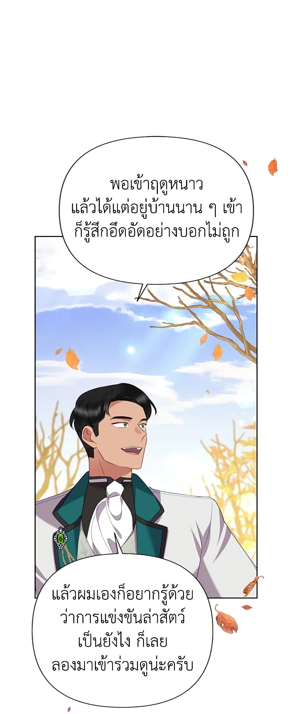 Today the Villainess Has Fun Again ตอนที่ 74 23