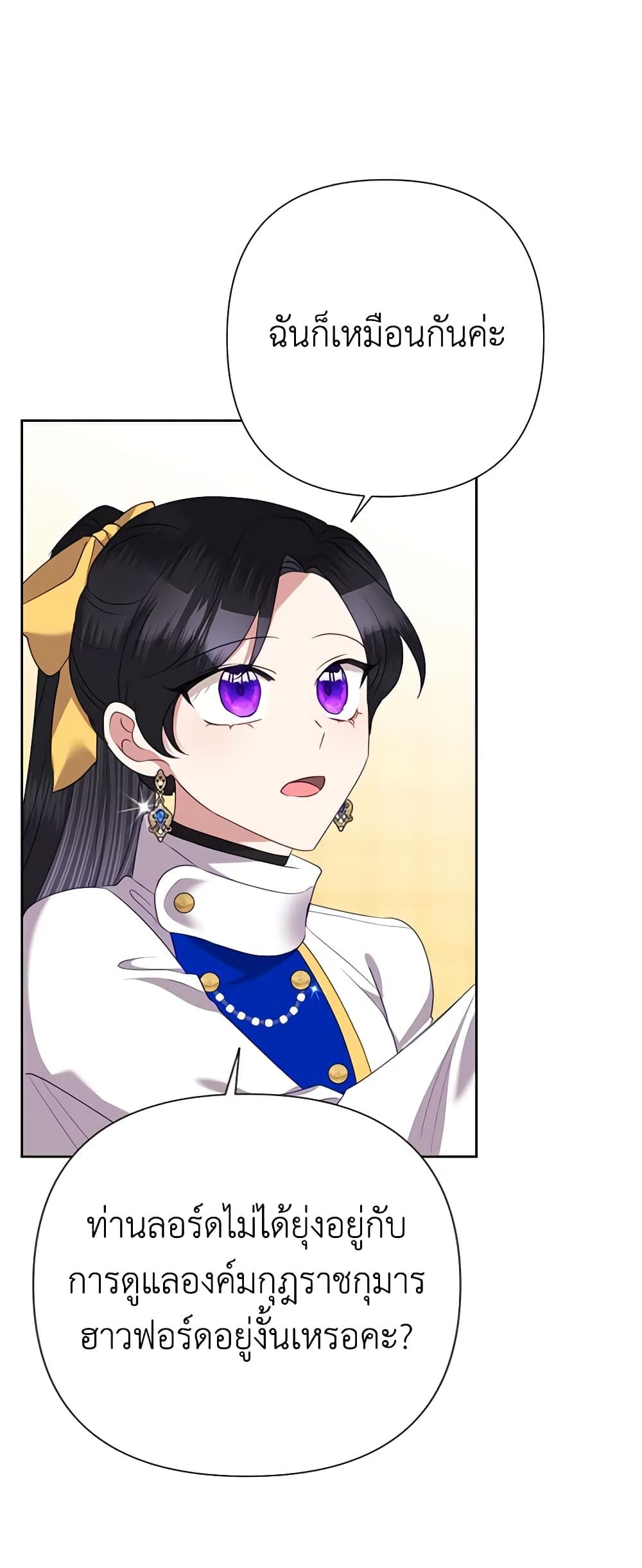 Today the Villainess Has Fun Again ตอนที่ 74 21