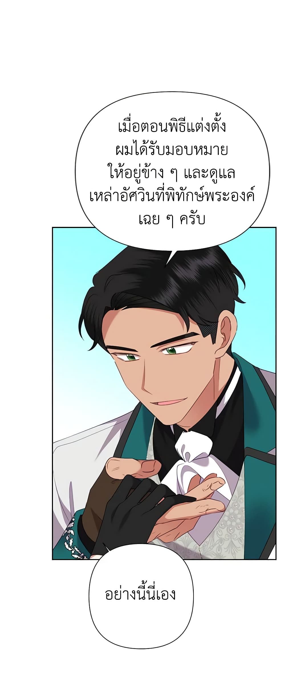 Today the Villainess Has Fun Again ตอนที่ 74 22