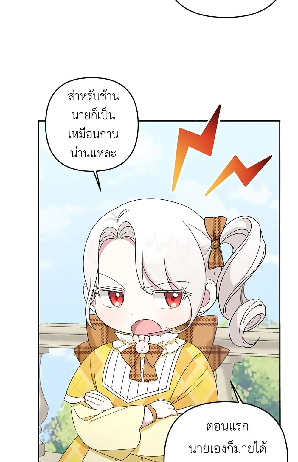 The Wicked Little Princess ตอนที่ 41 51