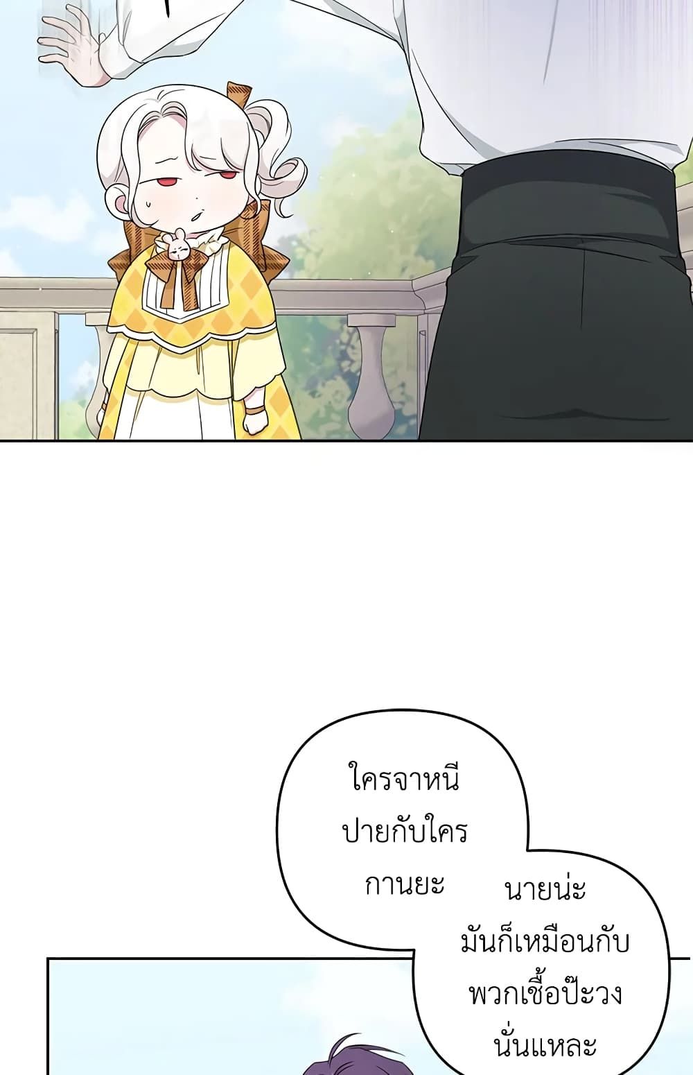The Wicked Little Princess ตอนที่ 41 50