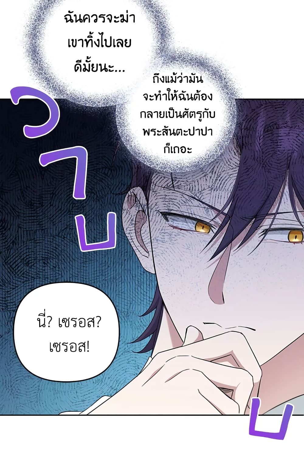 The Wicked Little Princess ตอนที่ 41 45