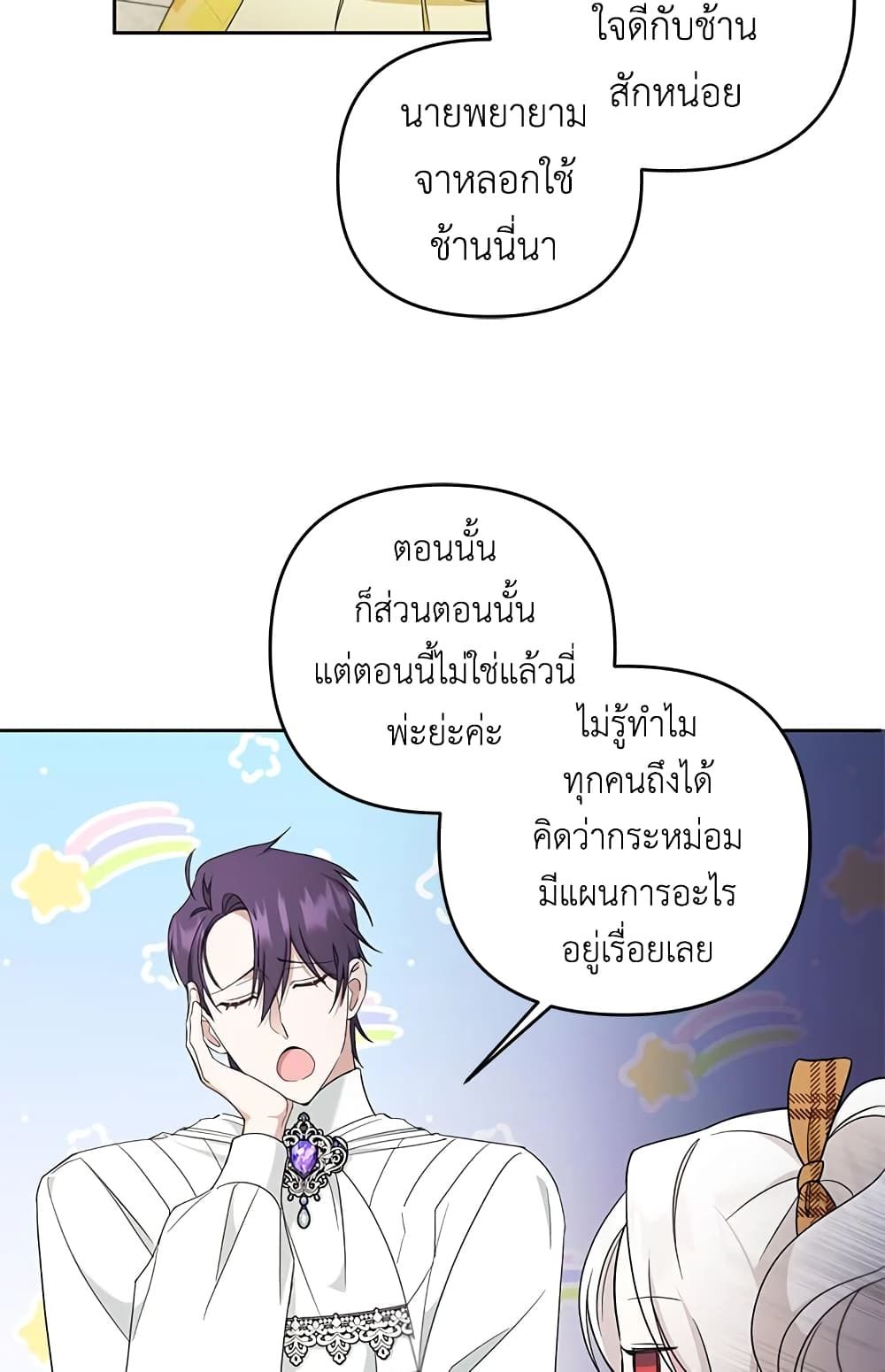 The Wicked Little Princess ตอนที่ 41 52