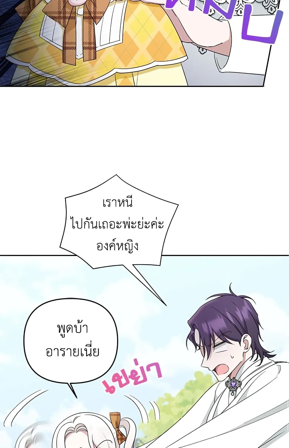 The Wicked Little Princess ตอนที่ 41 47