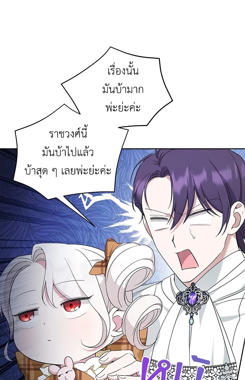 The Wicked Little Princess ตอนที่ 41 46