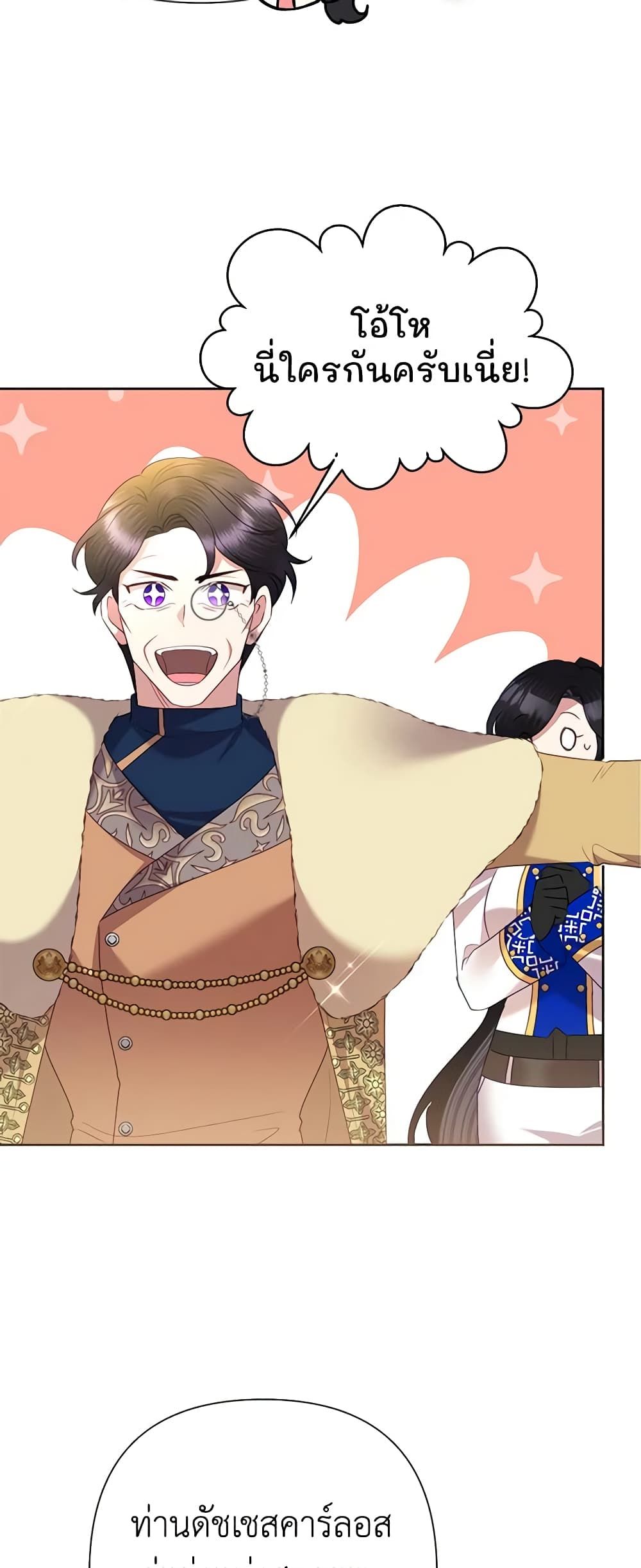 Today the Villainess Has Fun Again ตอนที่ 74 29