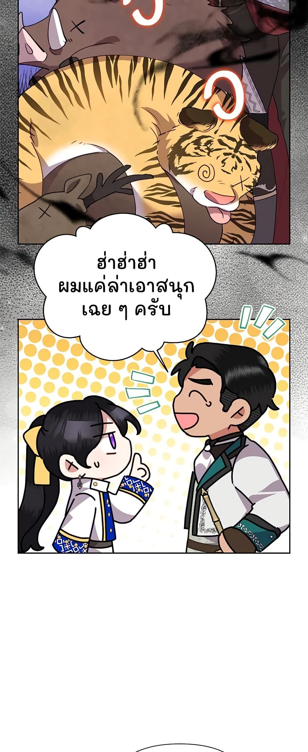Today the Villainess Has Fun Again ตอนที่ 74 25