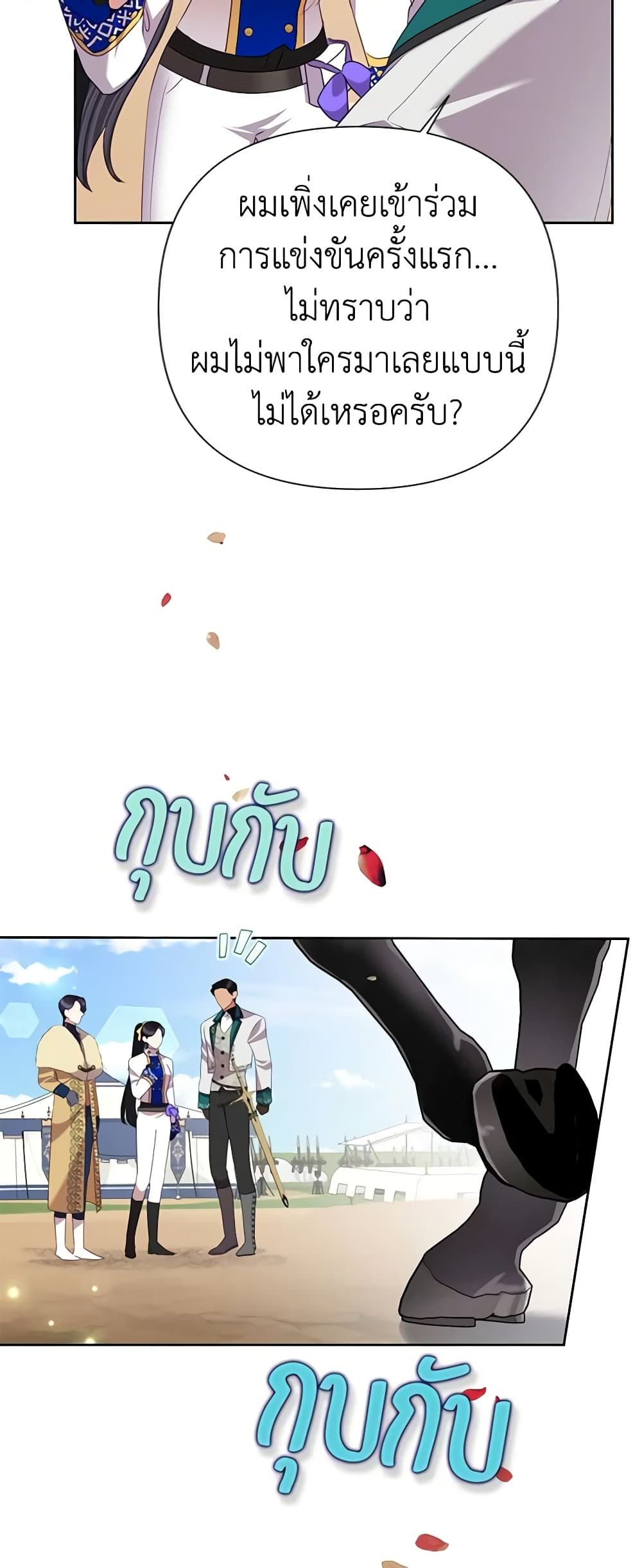 Today the Villainess Has Fun Again ตอนที่ 74 28