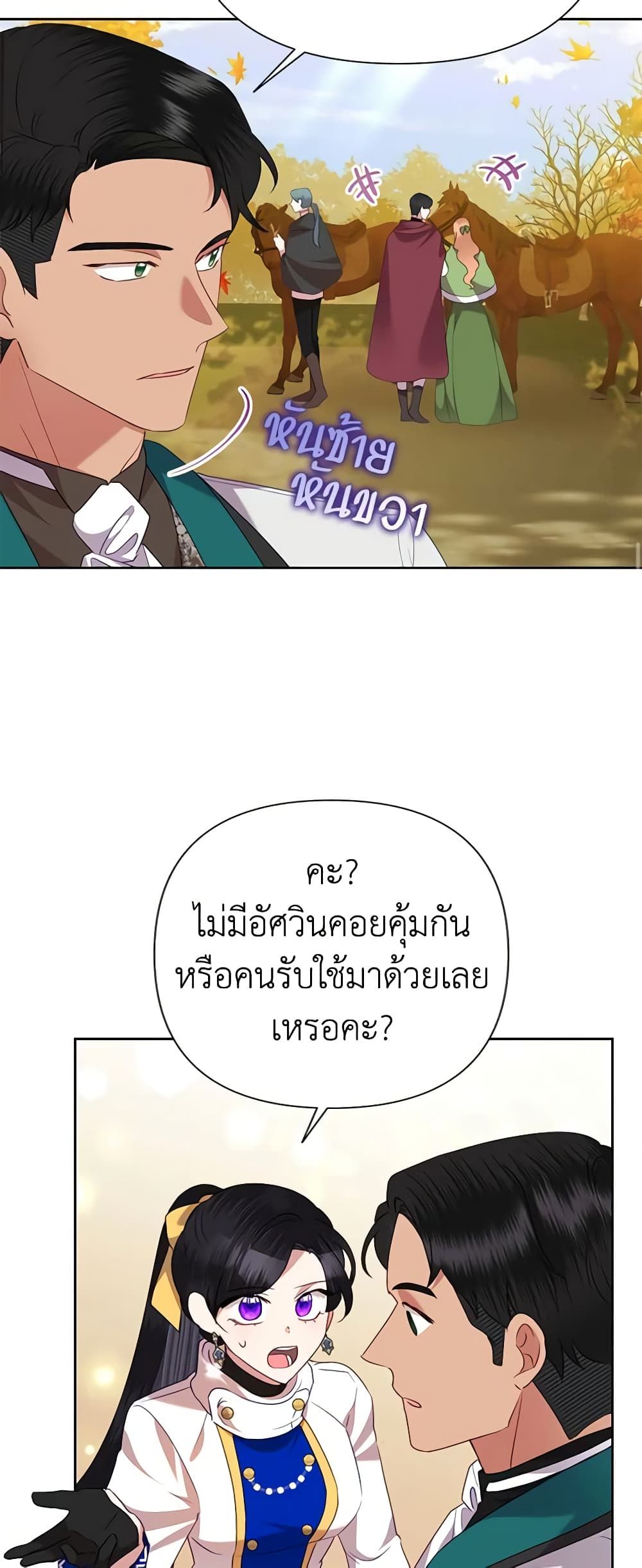 Today the Villainess Has Fun Again ตอนที่ 74 27