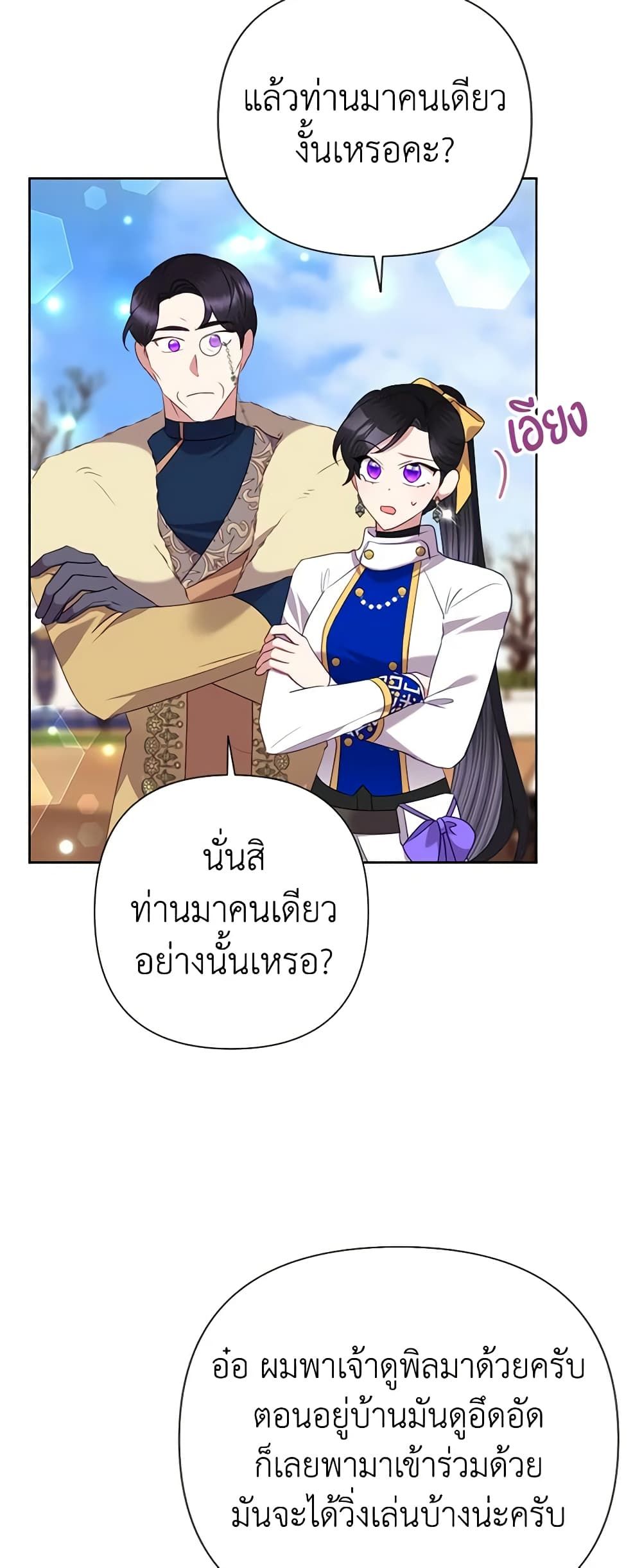 Today the Villainess Has Fun Again ตอนที่ 74 26