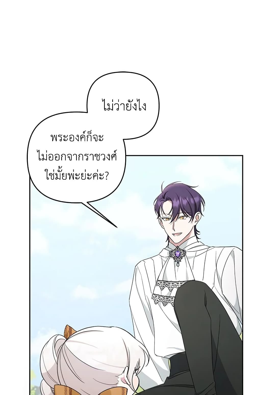 The Wicked Little Princess ตอนที่ 41 56