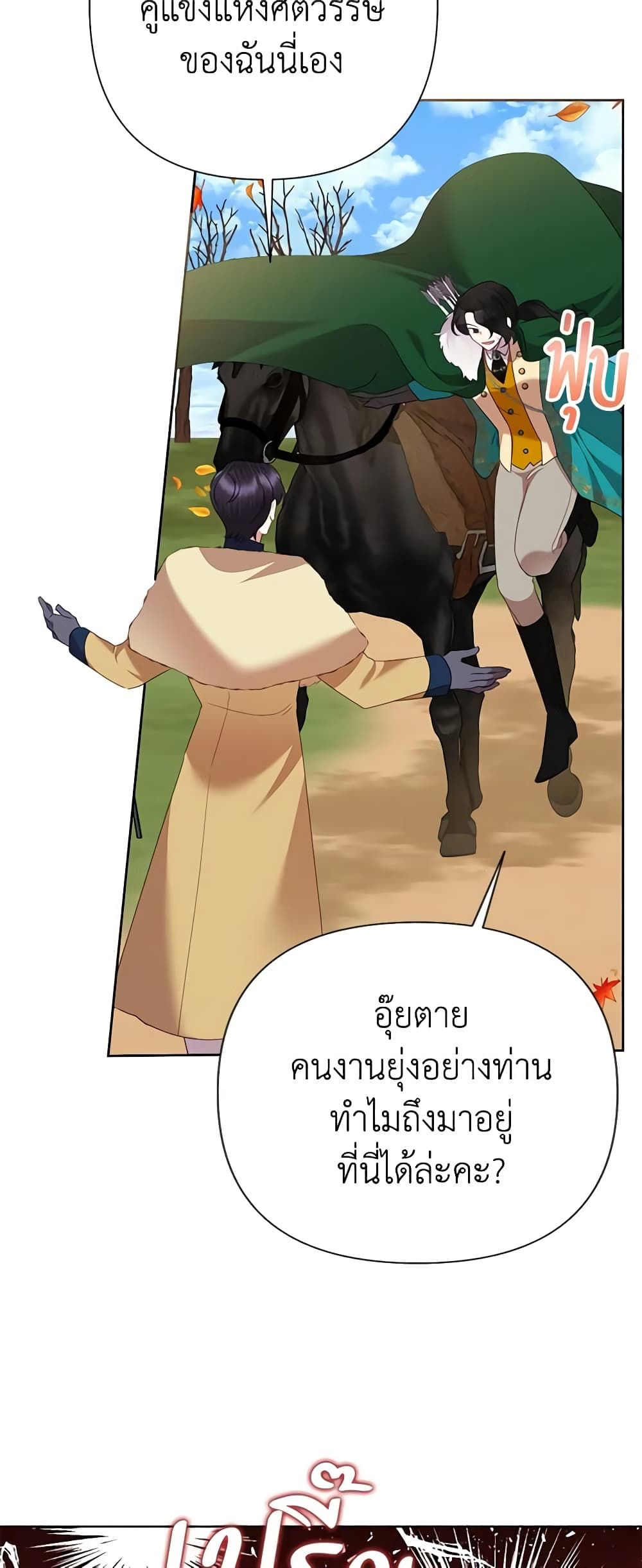 Today the Villainess Has Fun Again ตอนที่ 74 30