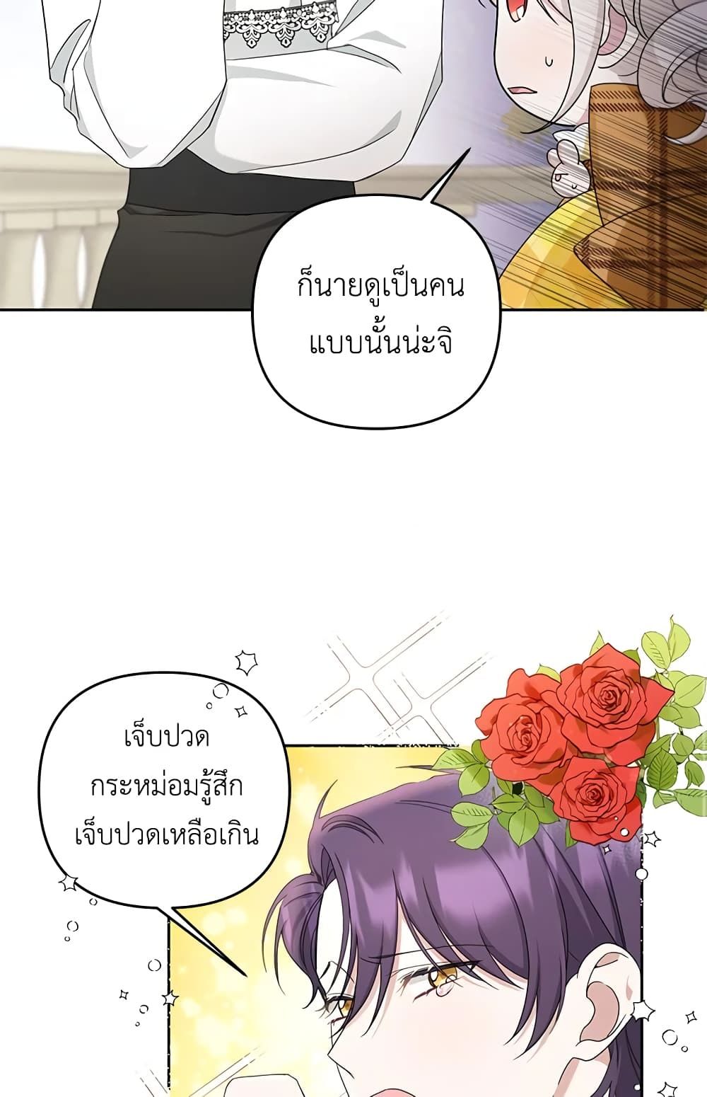 The Wicked Little Princess ตอนที่ 41 53