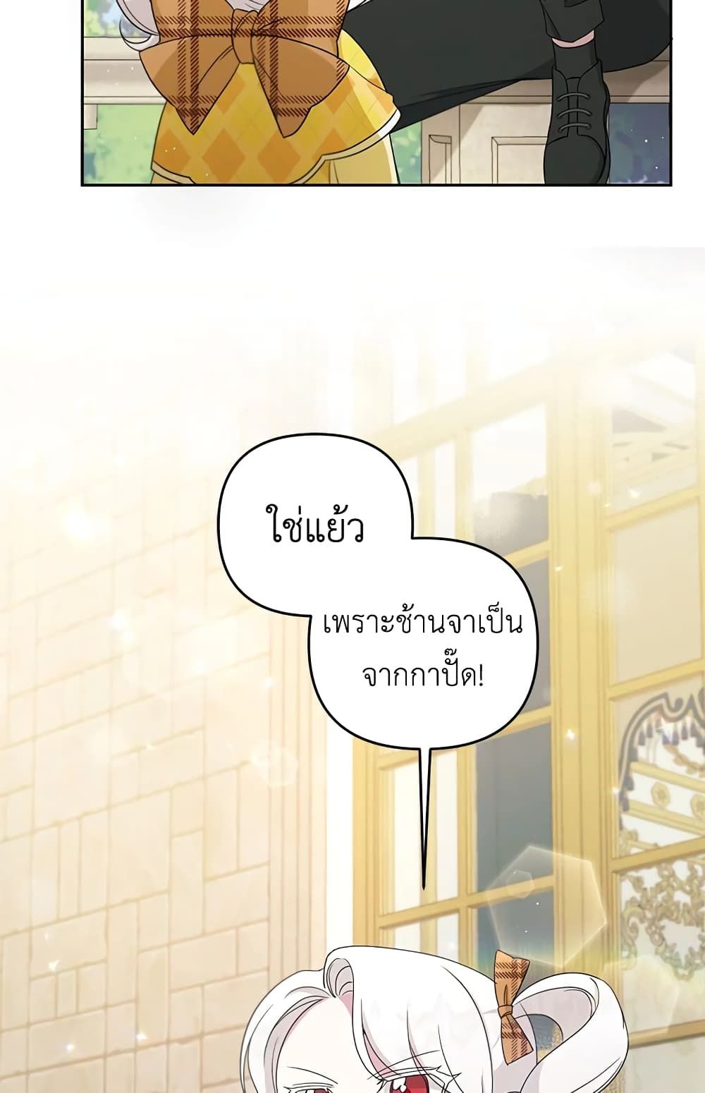 The Wicked Little Princess ตอนที่ 41 57