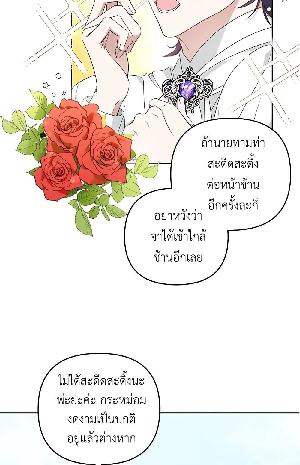 The Wicked Little Princess ตอนที่ 41 54