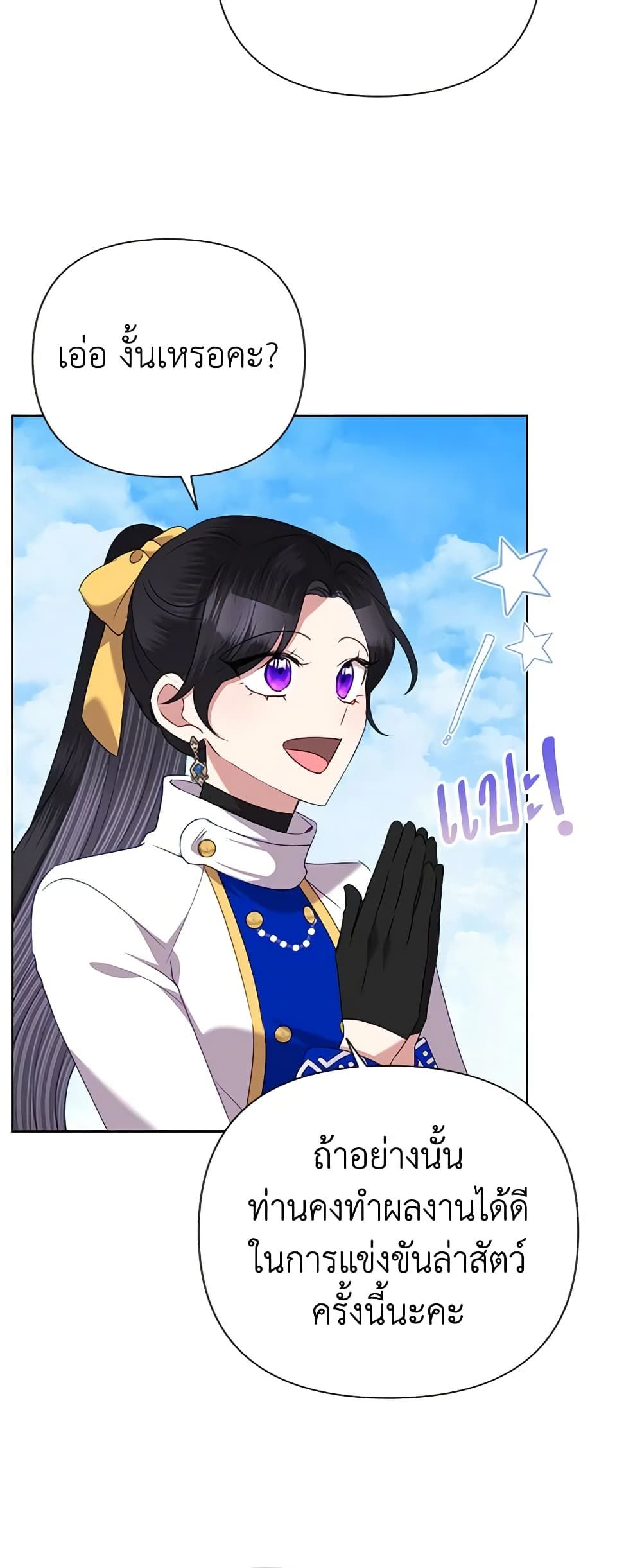 Today the Villainess Has Fun Again ตอนที่ 74 37