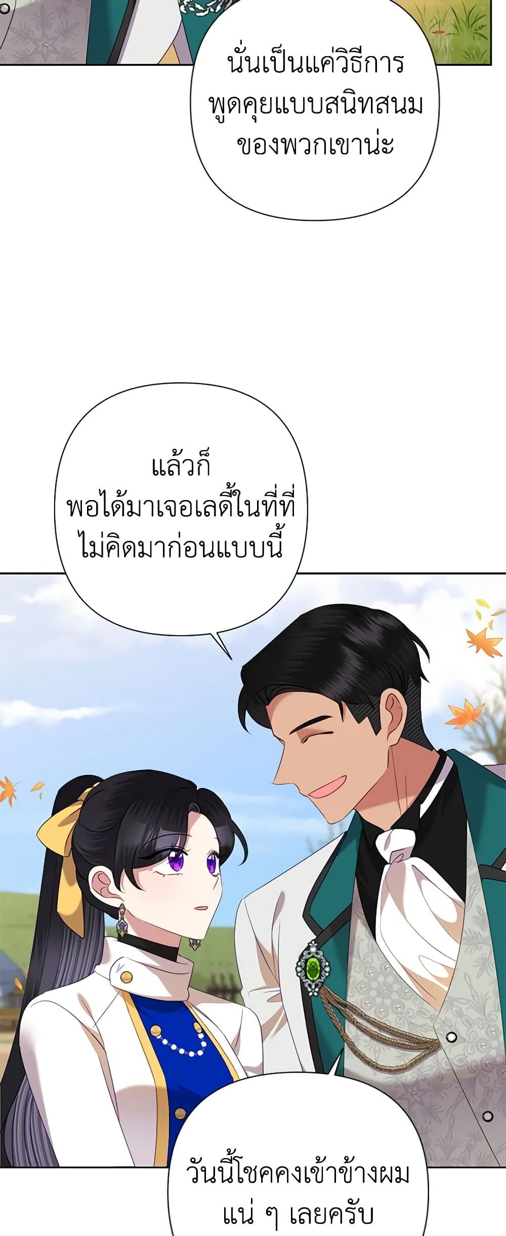 Today the Villainess Has Fun Again ตอนที่ 74 36