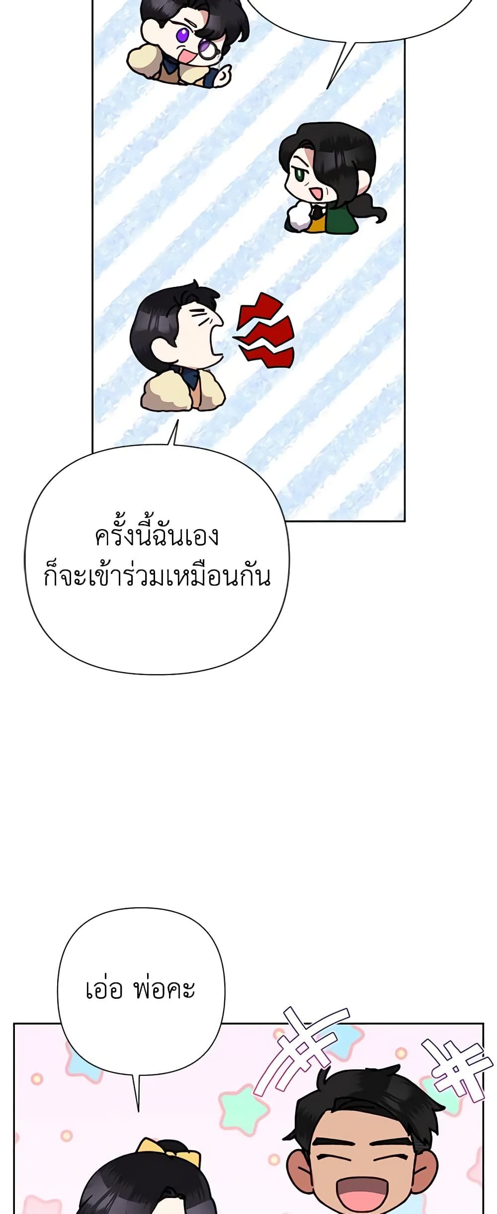 Today the Villainess Has Fun Again ตอนที่ 74 34