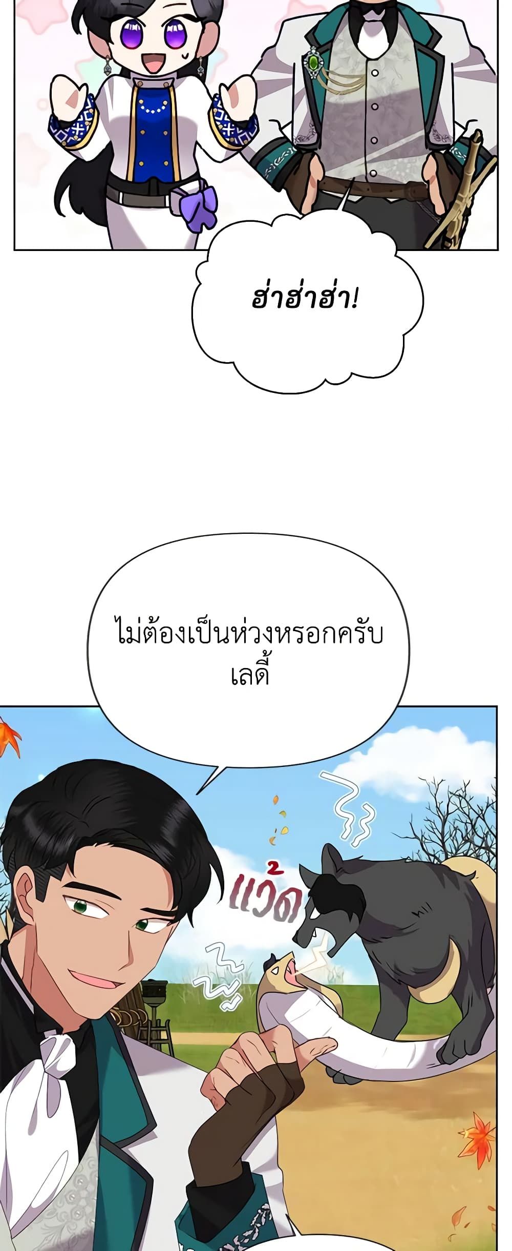 Today the Villainess Has Fun Again ตอนที่ 74 35