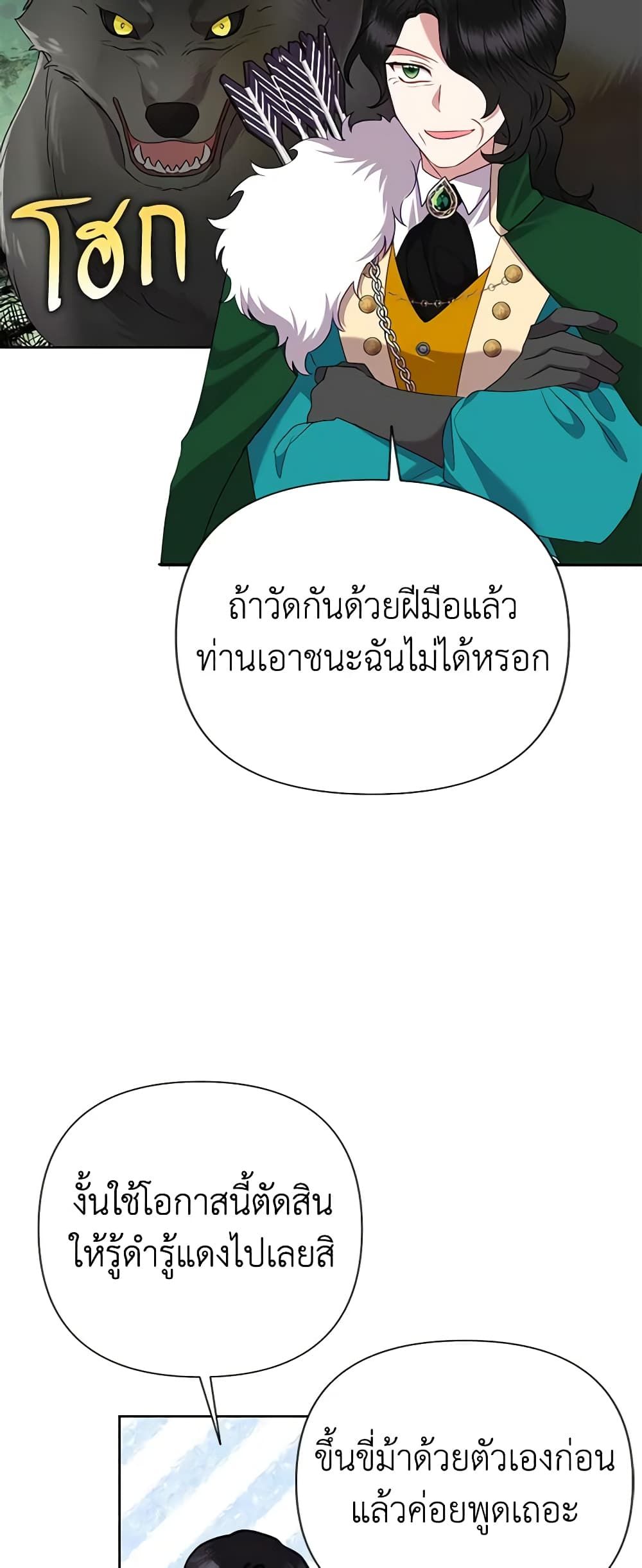 Today the Villainess Has Fun Again ตอนที่ 74 33