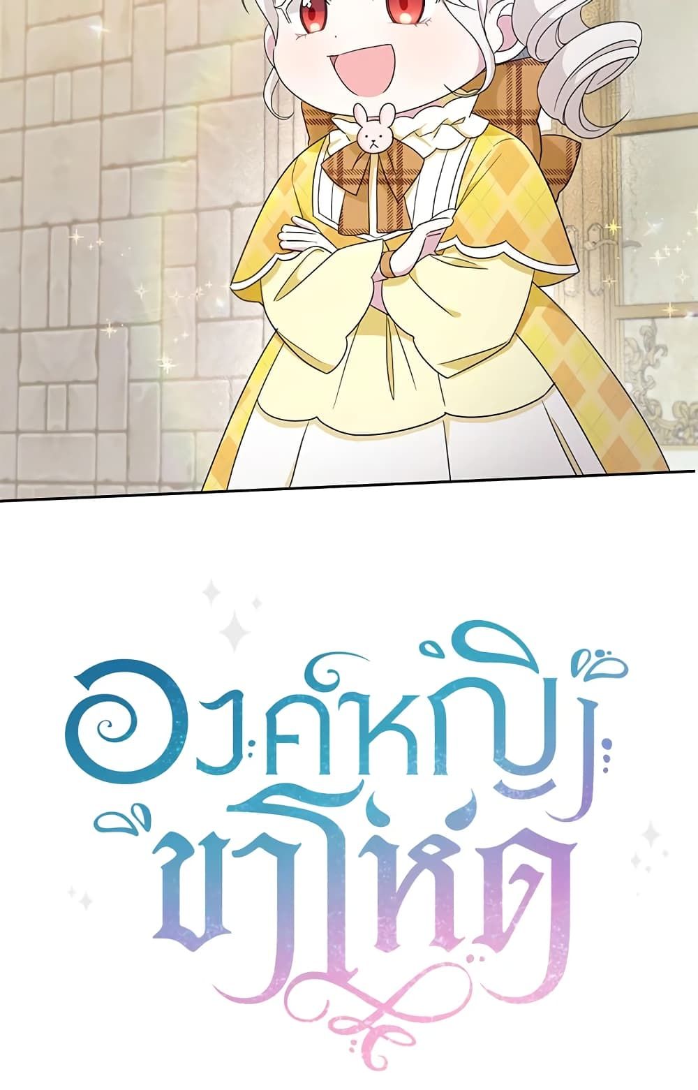 The Wicked Little Princess ตอนที่ 41 58
