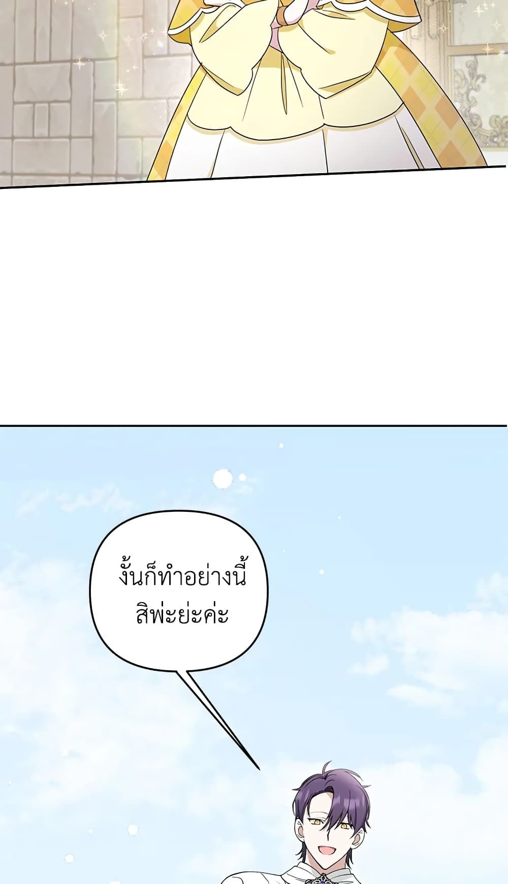 The Wicked Little Princess ตอนที่ 42 2