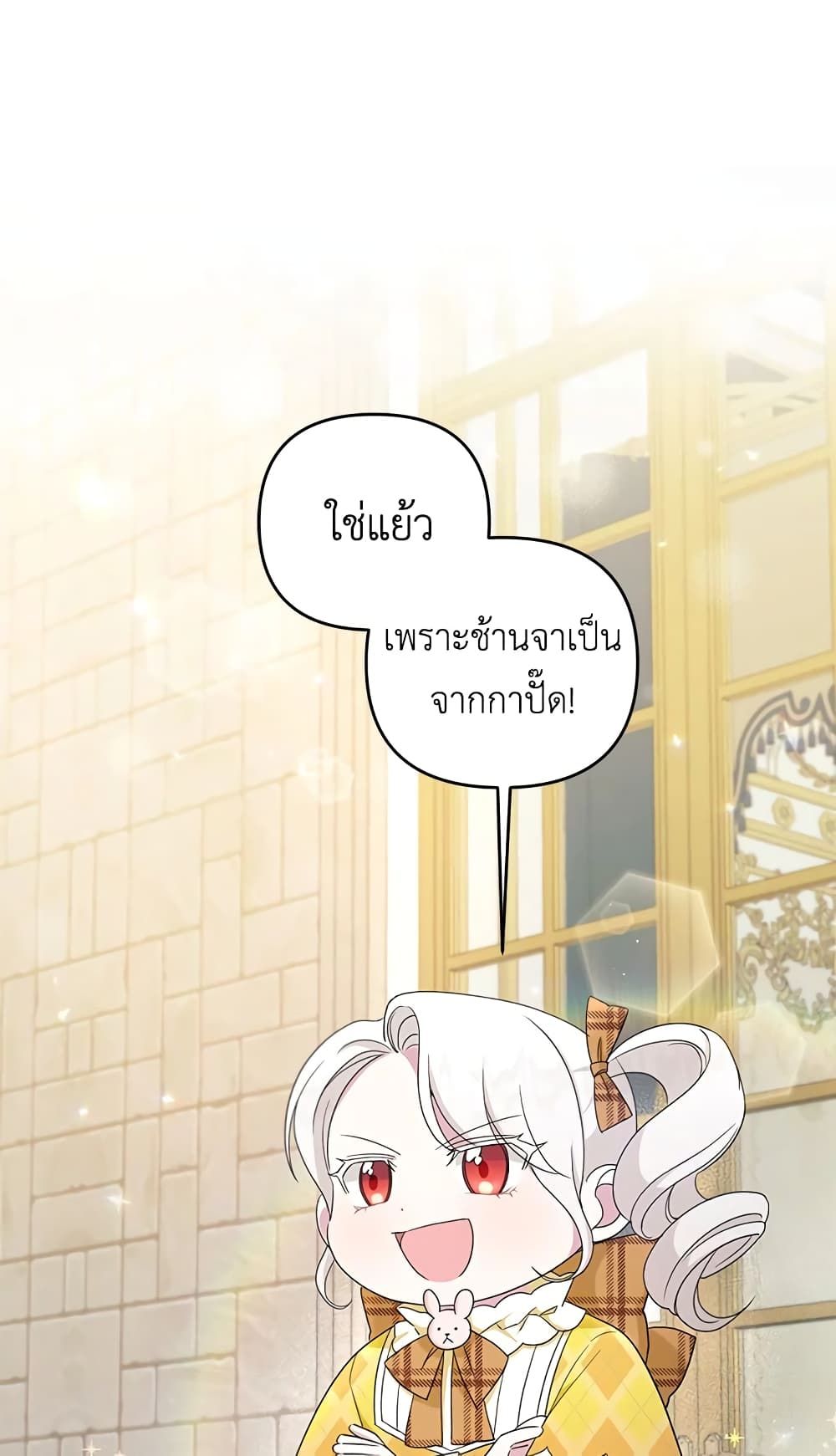 The Wicked Little Princess ตอนที่ 42 1