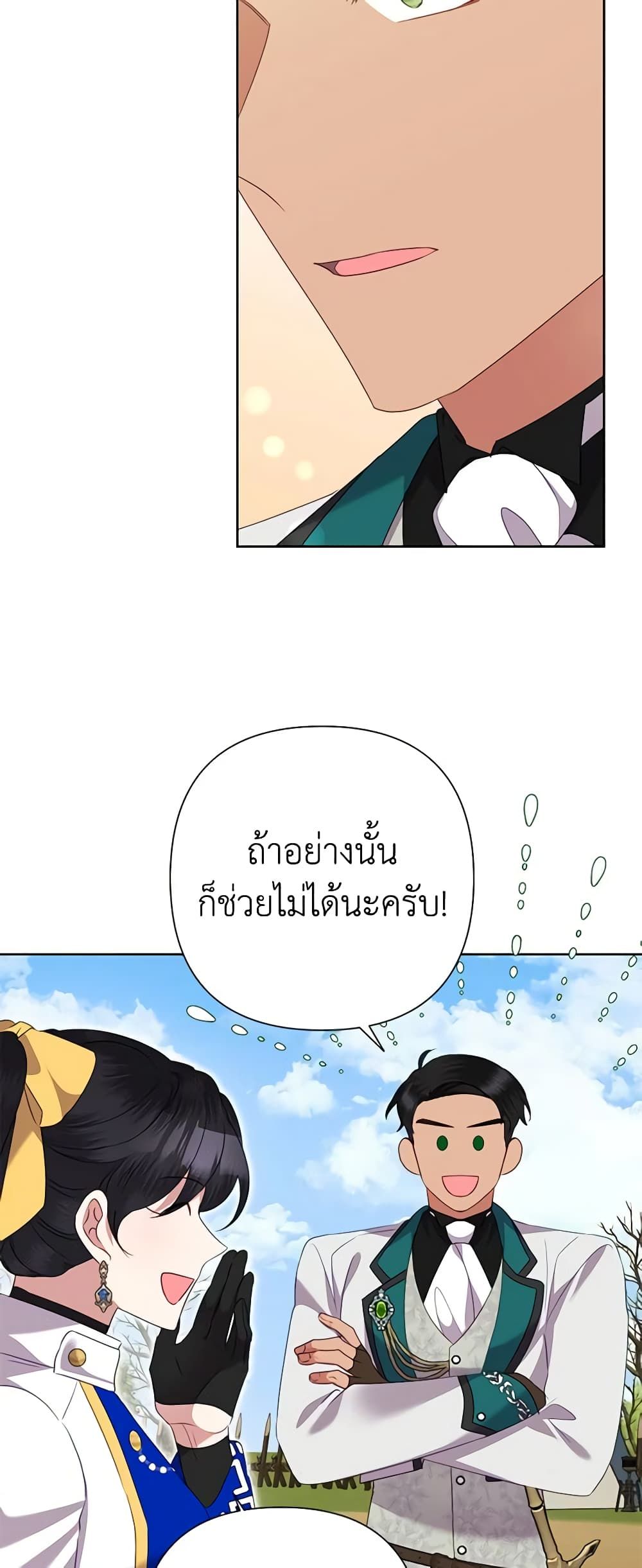 Today the Villainess Has Fun Again ตอนที่ 74 40