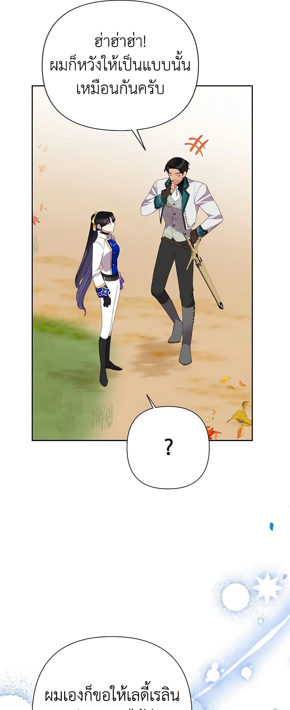 Today the Villainess Has Fun Again ตอนที่ 74 38