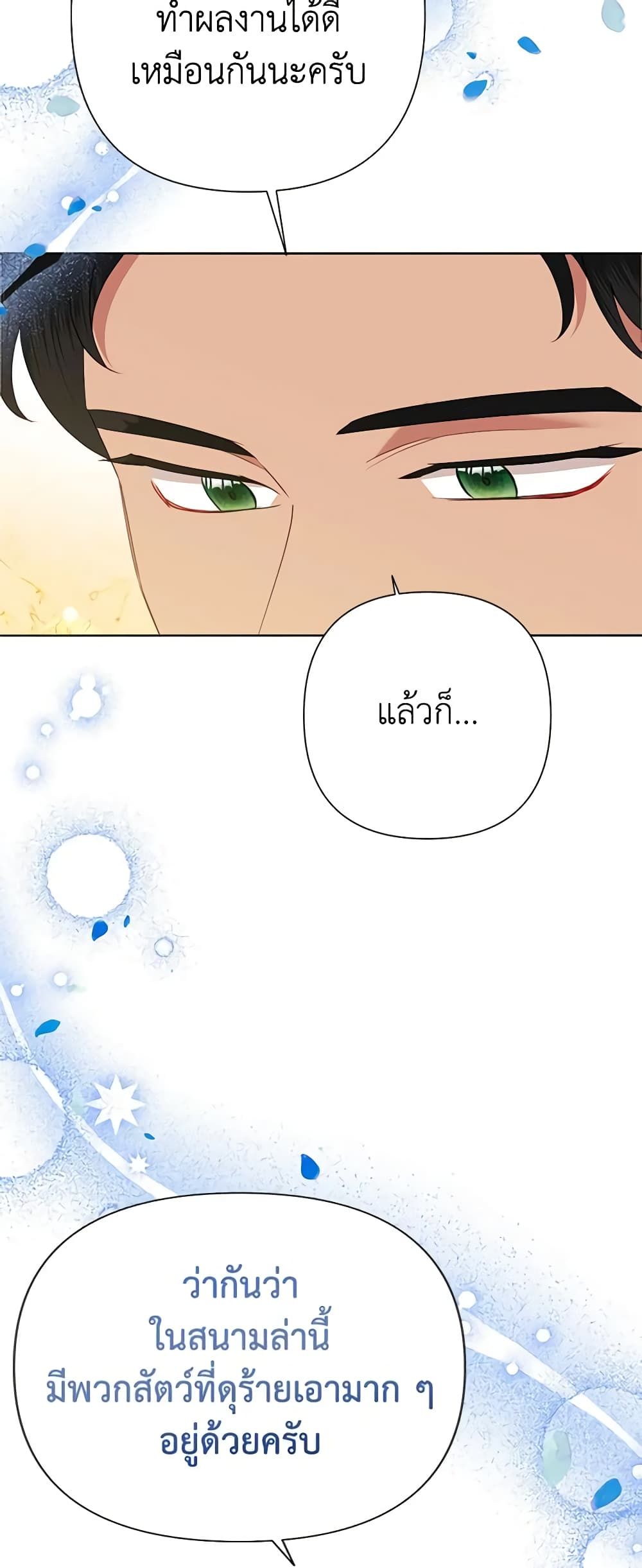 Today the Villainess Has Fun Again ตอนที่ 74 39