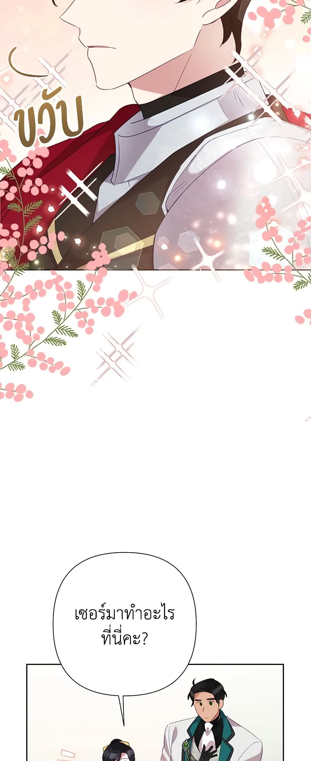 Today the Villainess Has Fun Again ตอนที่ 74 44