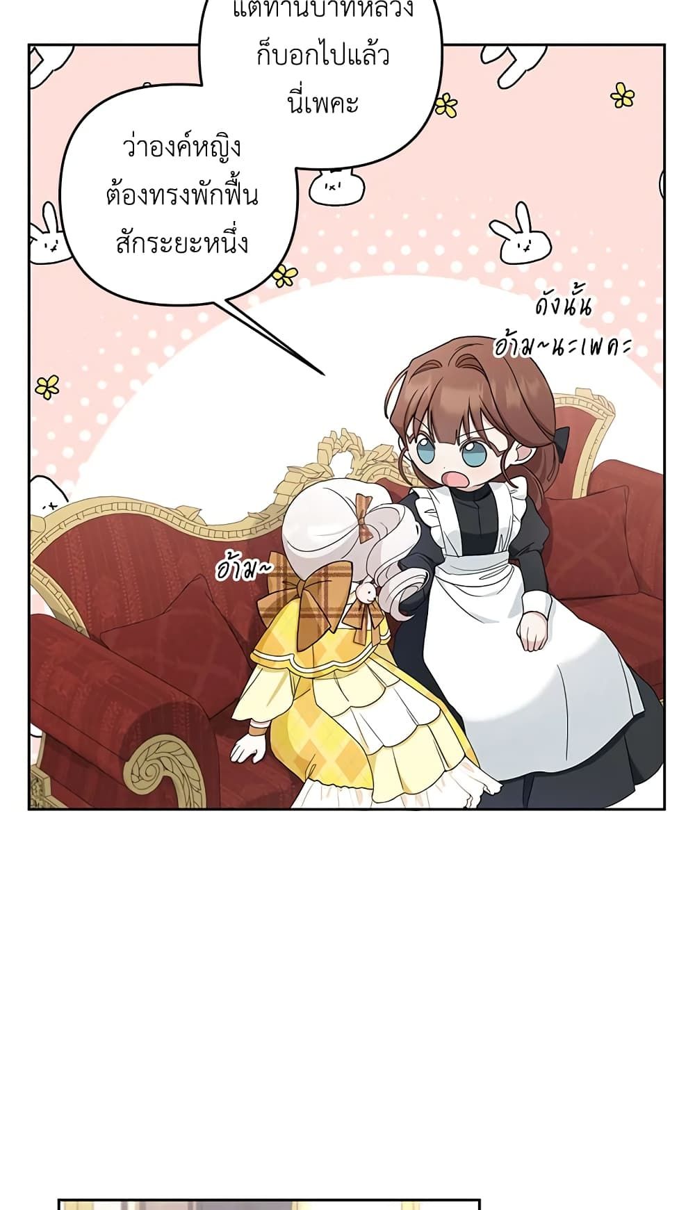 The Wicked Little Princess ตอนที่ 42 10