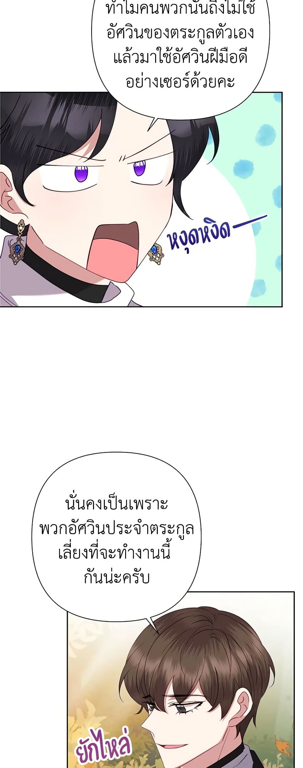 Today the Villainess Has Fun Again ตอนที่ 75 2