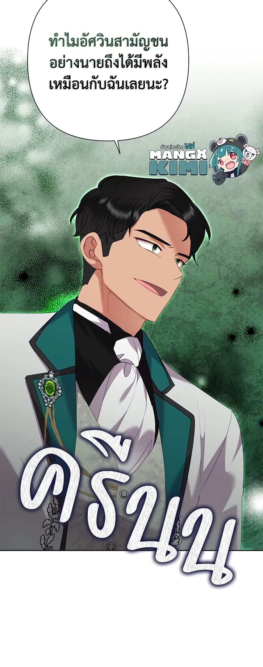 Today the Villainess Has Fun Again ตอนที่ 75 4