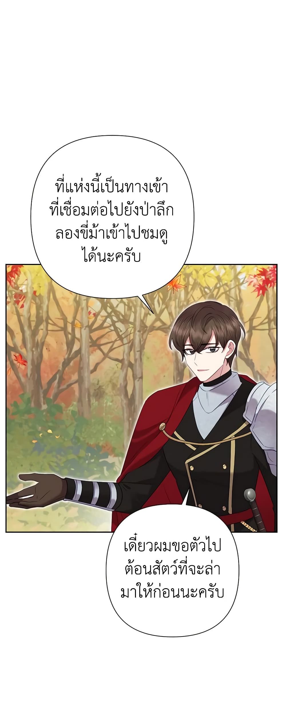 Today the Villainess Has Fun Again ตอนที่ 75 5