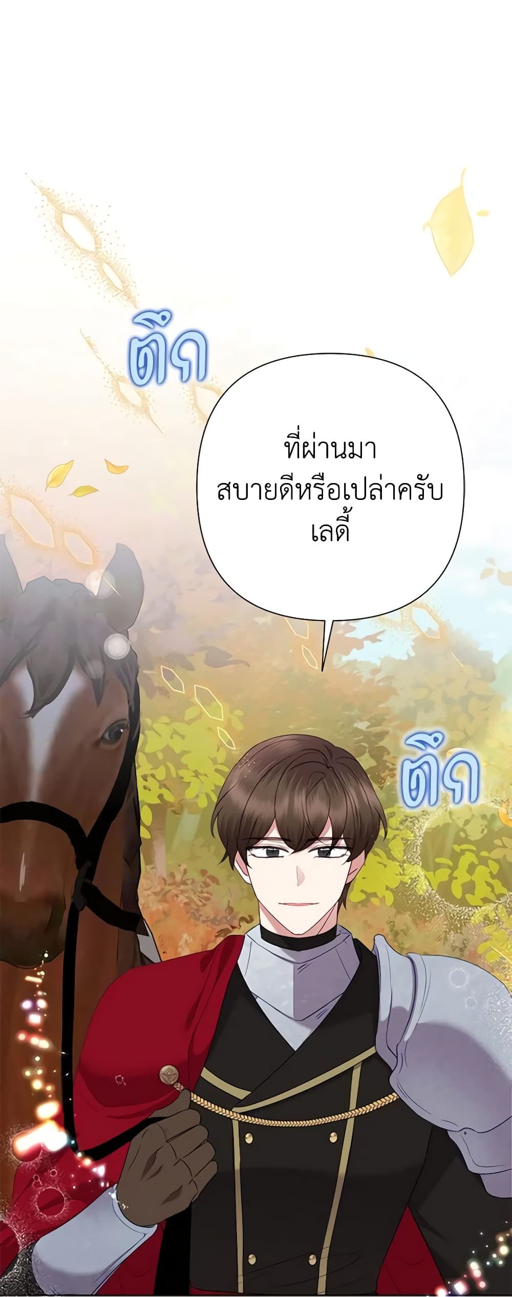 Today the Villainess Has Fun Again ตอนที่ 75 1