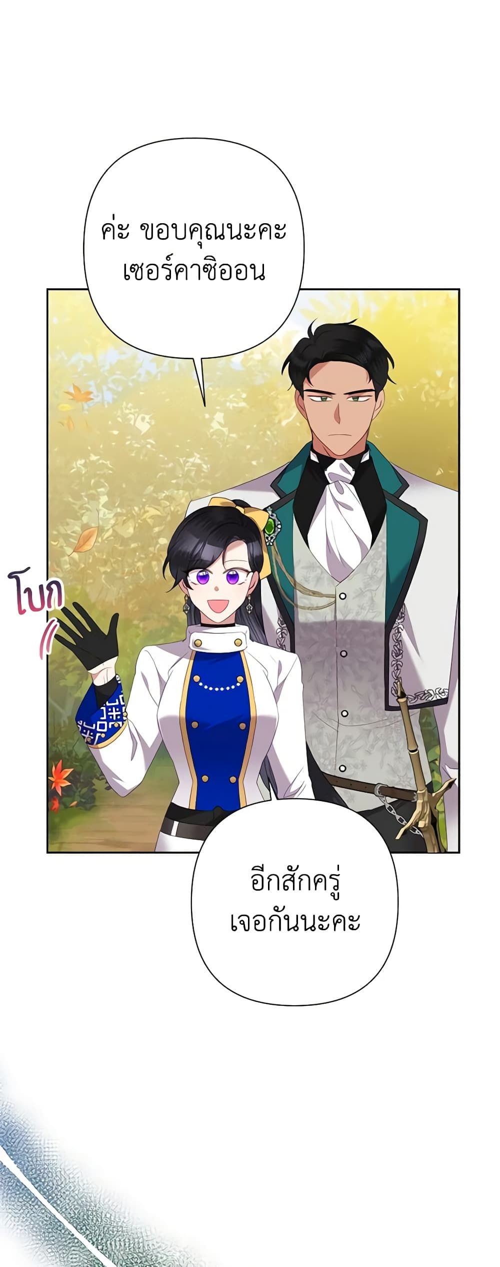 Today the Villainess Has Fun Again ตอนที่ 75 6