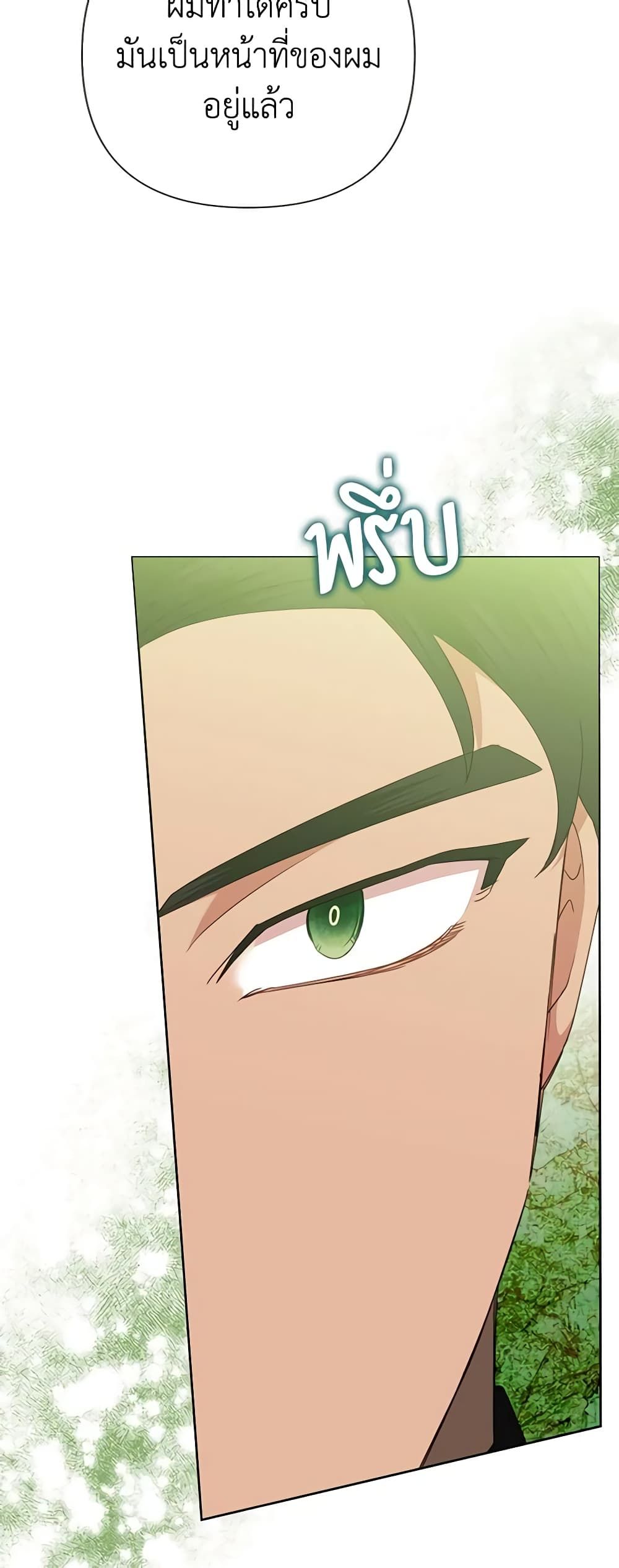 Today the Villainess Has Fun Again ตอนที่ 75 3