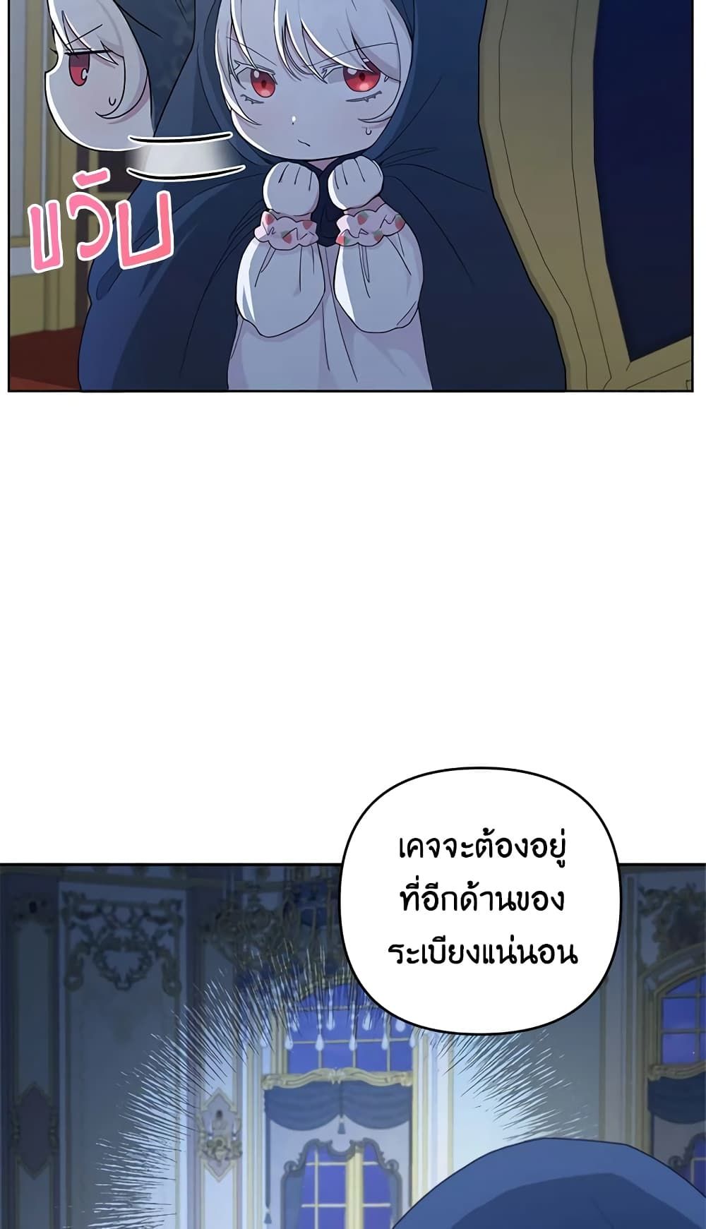 The Wicked Little Princess ตอนที่ 42 17