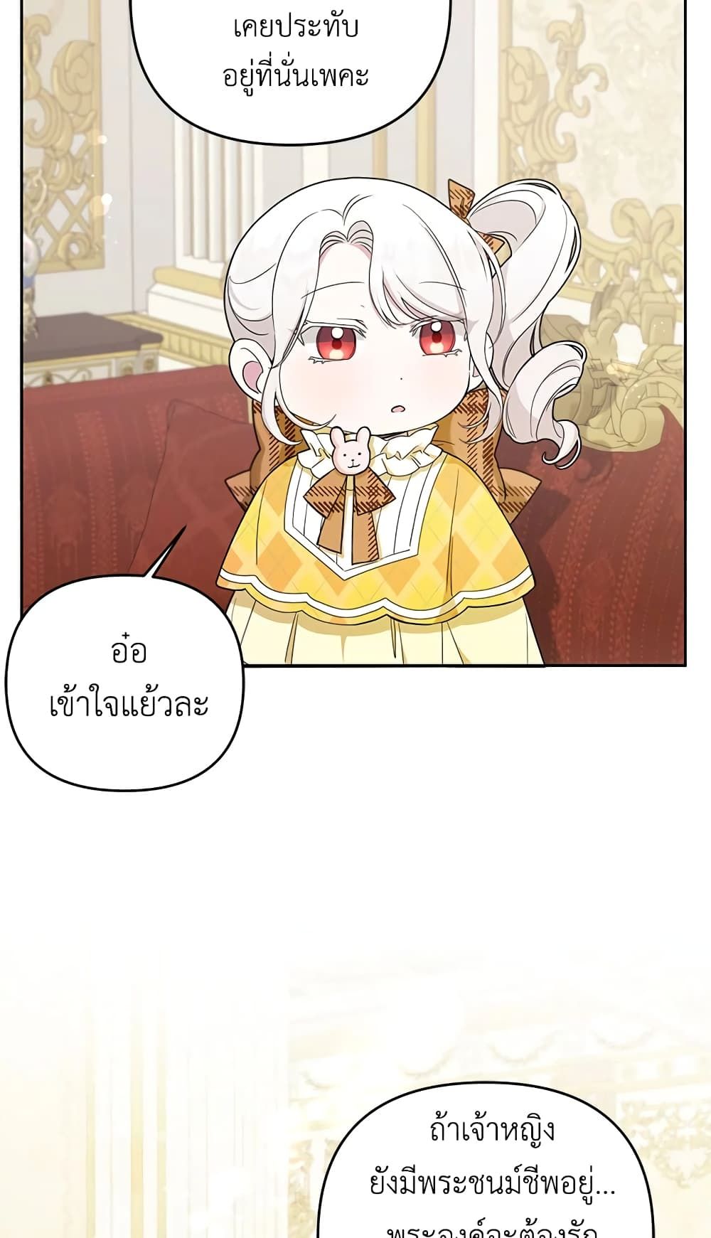 The Wicked Little Princess ตอนที่ 42 12