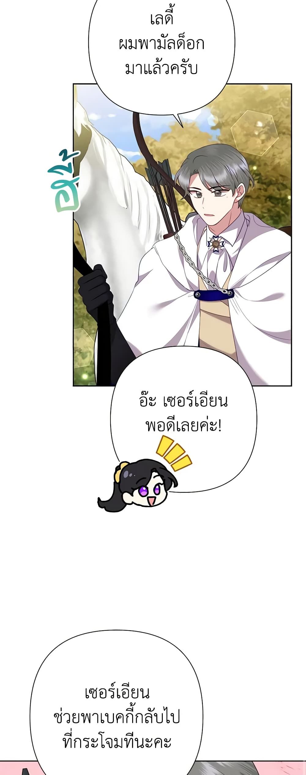 Today the Villainess Has Fun Again ตอนที่ 75 10