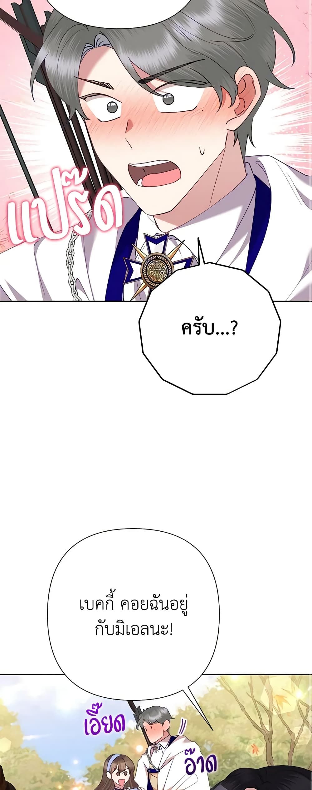 Today the Villainess Has Fun Again ตอนที่ 75 11