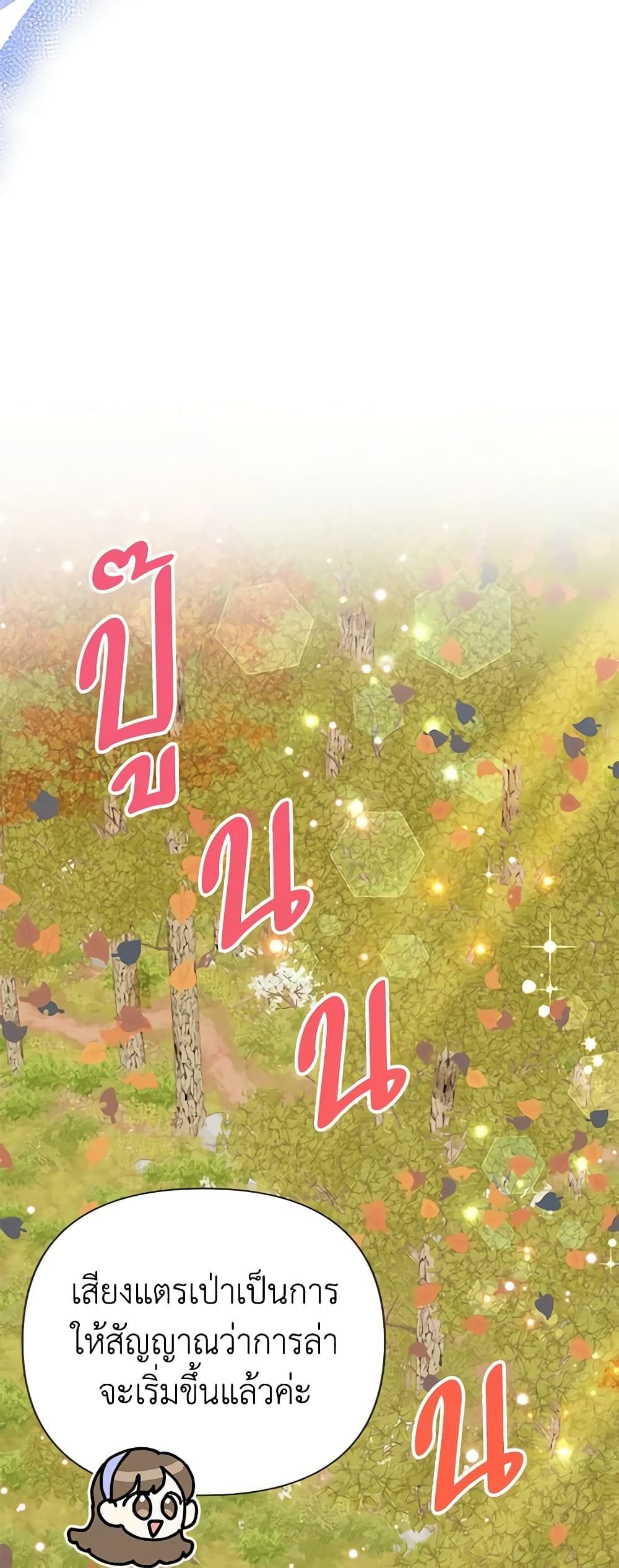 Today the Villainess Has Fun Again ตอนที่ 75 8