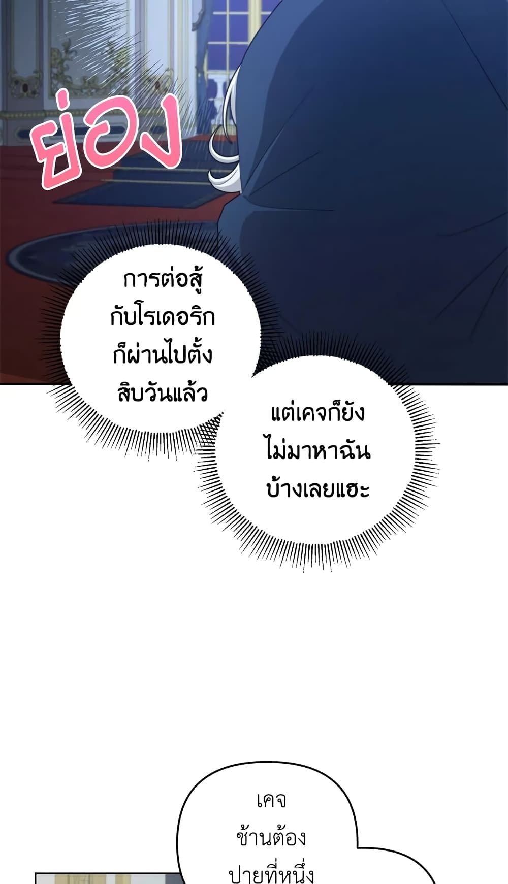 The Wicked Little Princess ตอนที่ 42 18