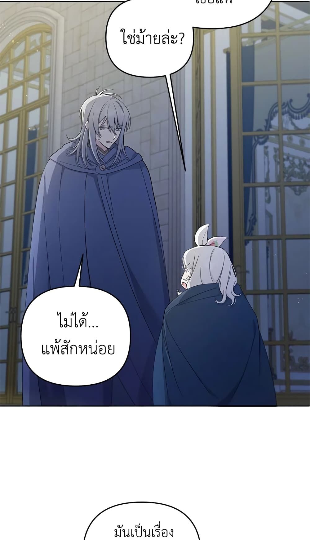 The Wicked Little Princess ตอนที่ 42 21
