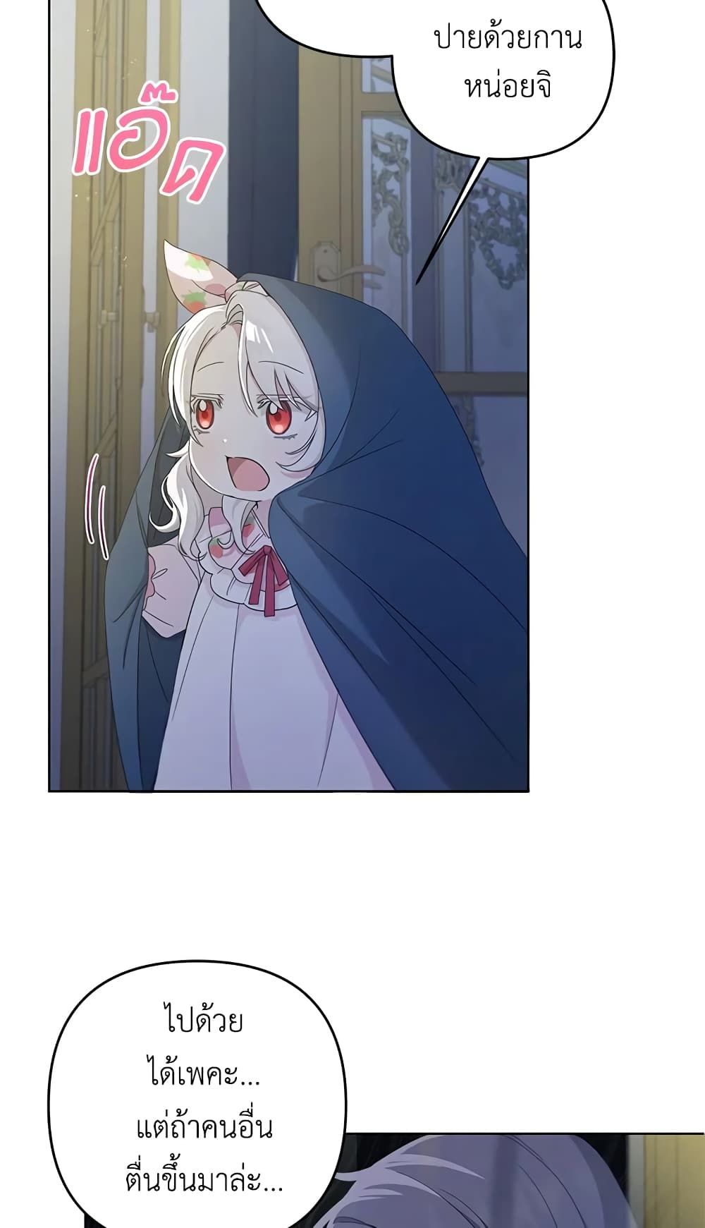 The Wicked Little Princess ตอนที่ 42 19